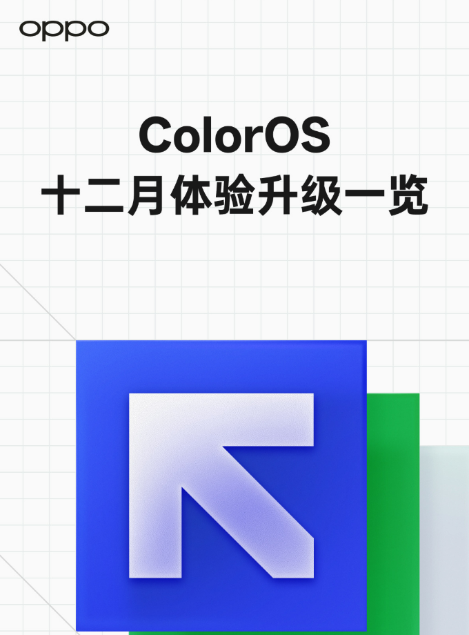 功能全、更新快!ColorOS口碑爆表关键在这!