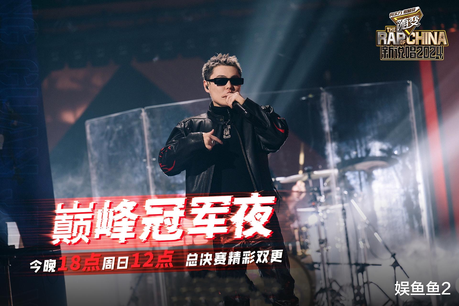 李咏娴|音乐综艺《新说唱2024》第12期巅峰冠军夜观后感