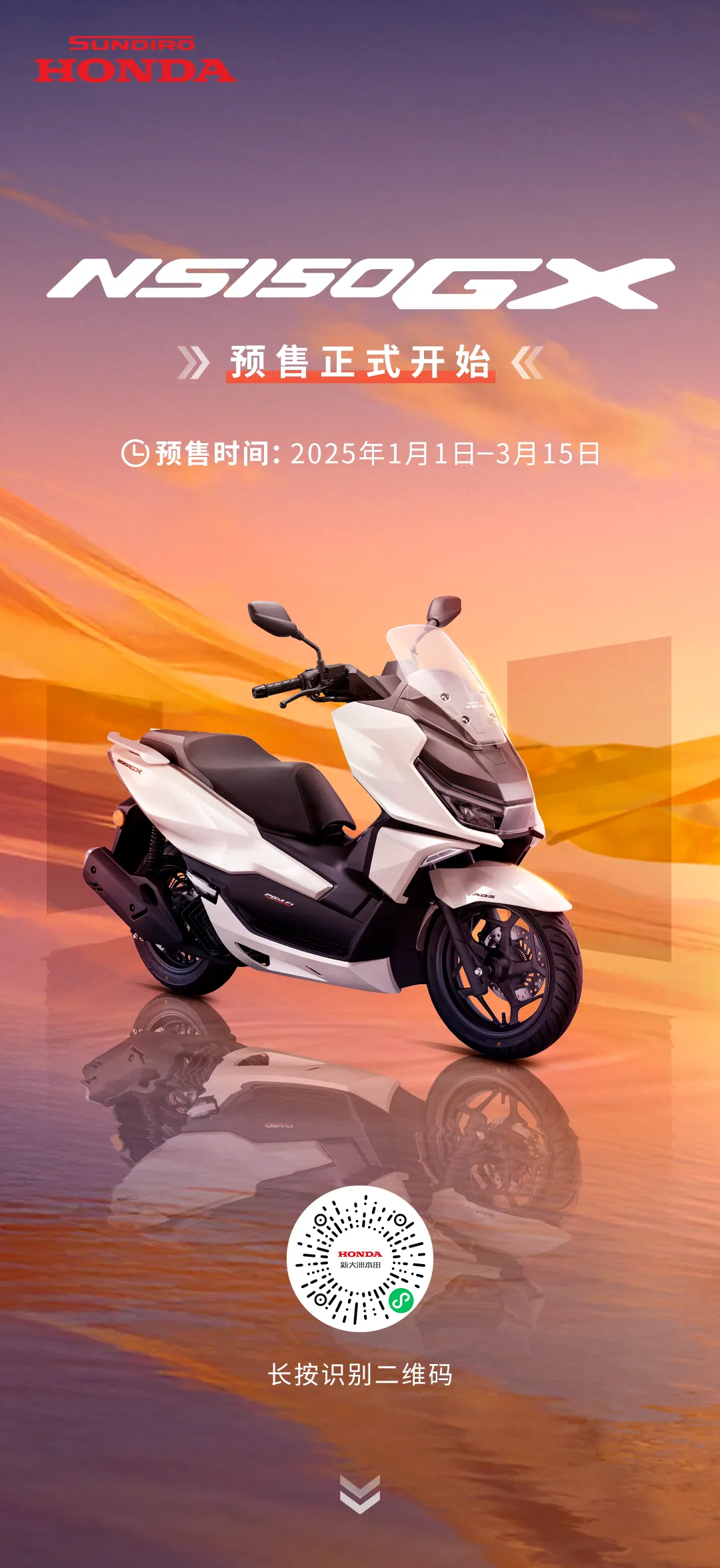 新年新车重磅来袭！新大洲本田全新水冷踏板NS150GX开启预售！