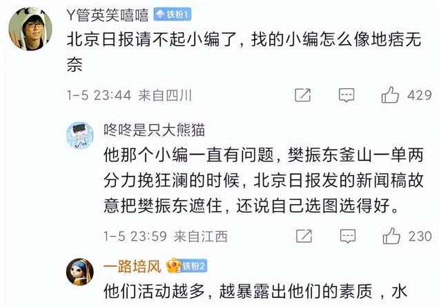 获央视力挺，却遭《北京日报》嘲讽，身份泄露的樊振东引全网愤怒