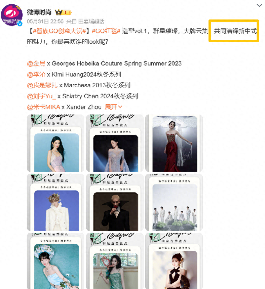 GQ红毯集体“翻车”？田曦薇脚全露、娜扎瘦出排骨，金晨反差最大