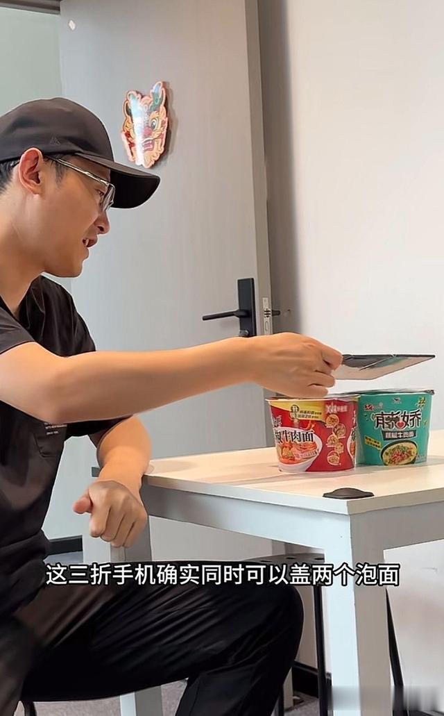 华为懵了,三折叠手机盖泡面,严丝合缝不要太顺手,研发团队失落