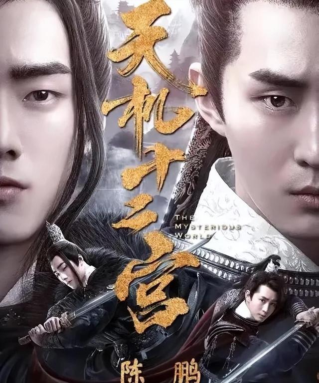 已播!《天机十二宫》武侠探案!悬疑剧!一口气炫全集!