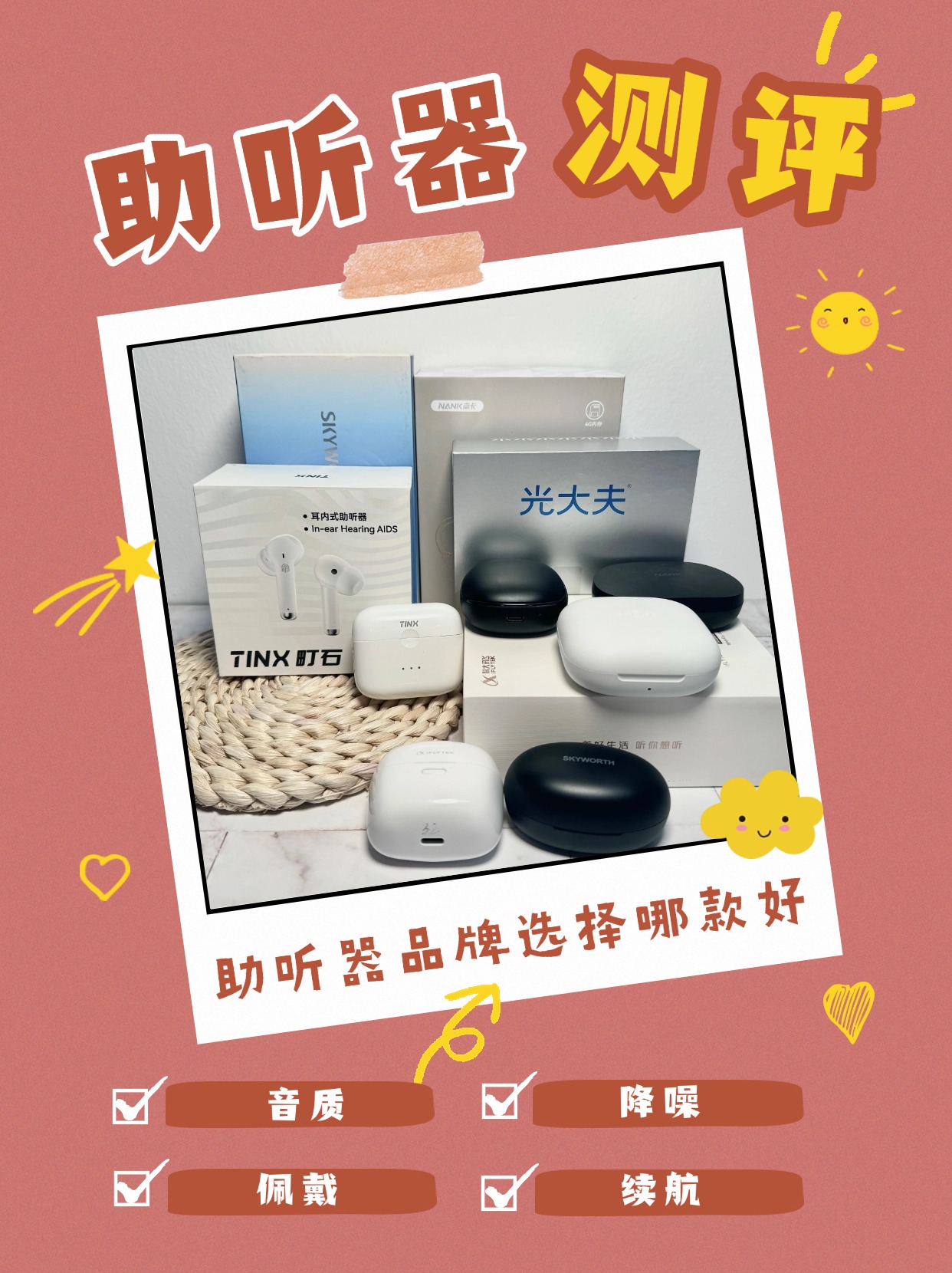 如何挑选助听器?峰力助听器测评!