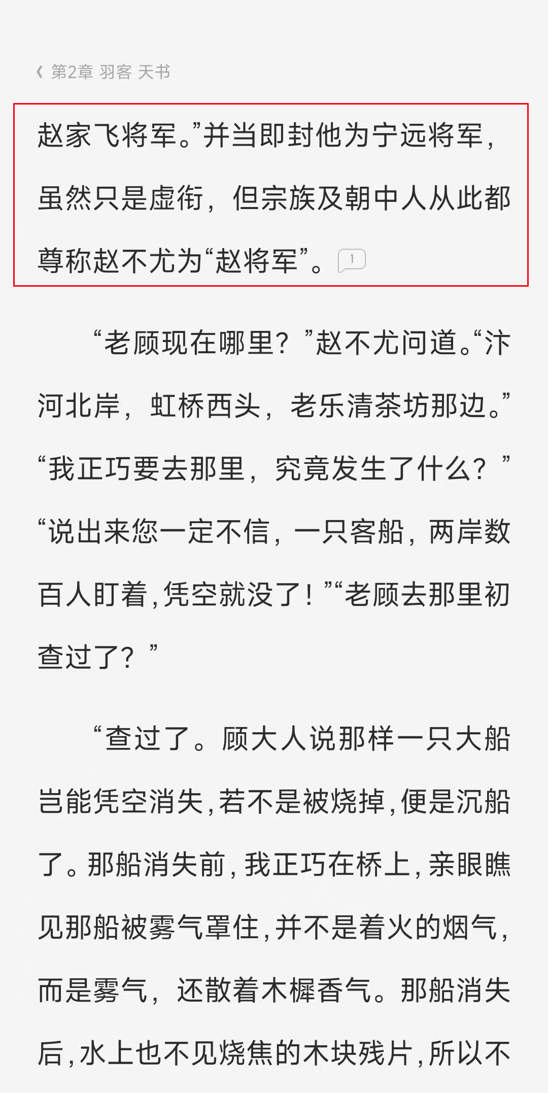 清明上河图密码:来聊一聊原著中的人物设定吧