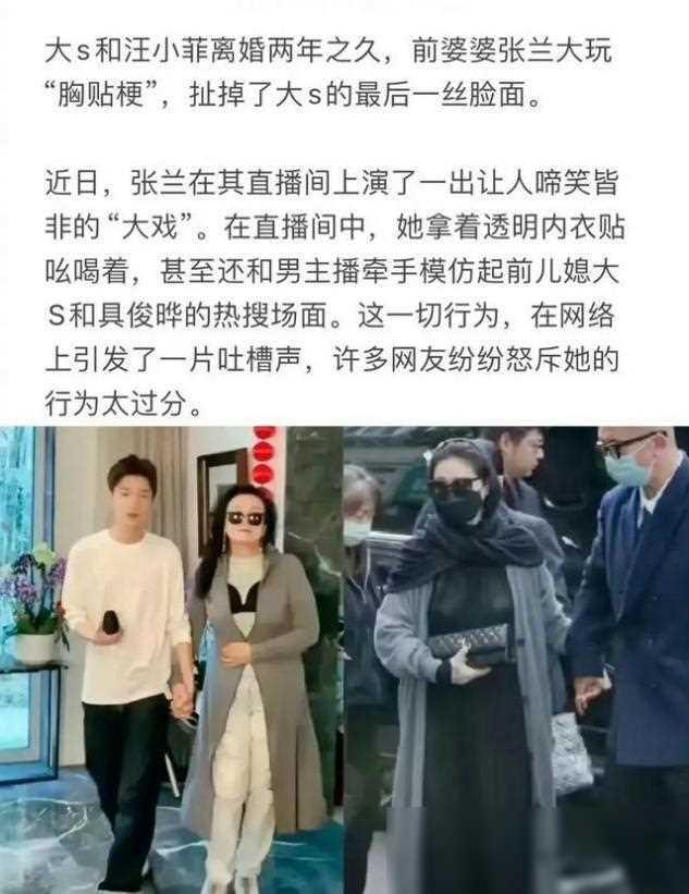 台媒曝大S葬礼后崩溃!张兰力挺儿子女友,态度大转变!
