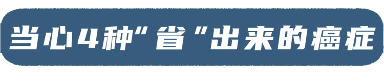 癌症是“省”出来的!再次提醒:5个节省习惯没好处,尽快改掉