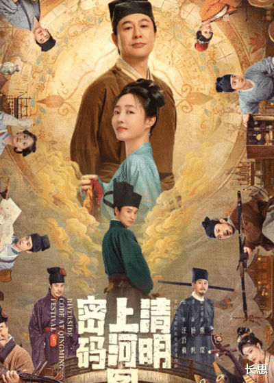 古装悬疑剧《清明上河图密码》来袭,实力派云集,有好剧追了