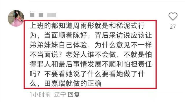 《花少6》周雨彤内涵陈好引争议,评论骂声一片:像年轻版毛阿敏