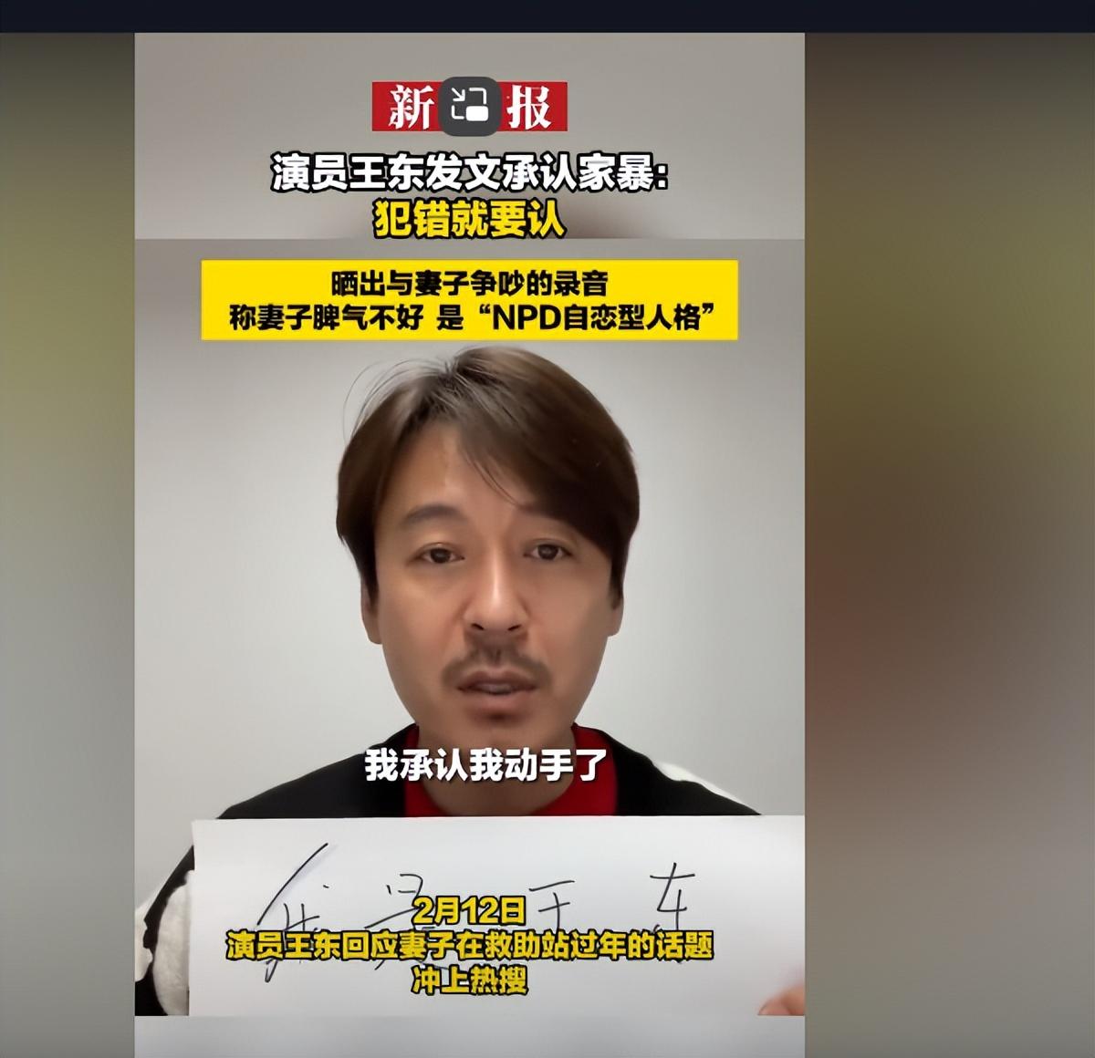 演员王东传的三段婚姻，对现任家暴出轨！本人视频回应承认家暴！