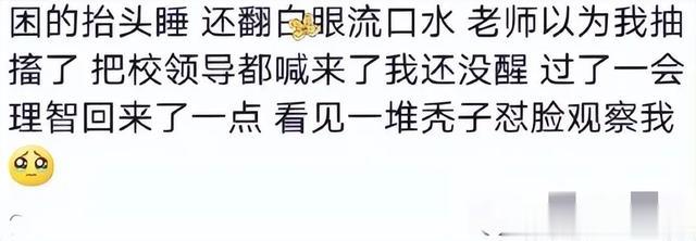上课能困到什么程度？哈哈这个笑点会贯穿老师的整个职业生涯