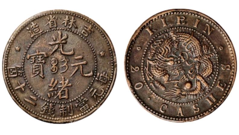 这种款式的光绪元宝，买家出价186万，说不定你家也有一枚