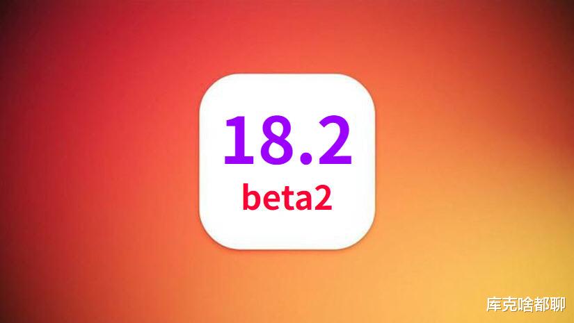 苹果iOS18.2.2正式发布,续航延长不可思议,这信号优化炸裂