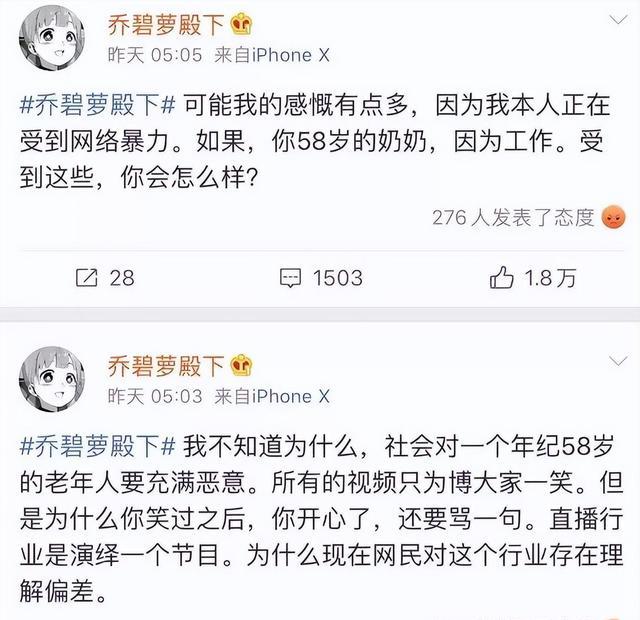 5年封禁期已过，当初火遍全网的乔碧萝不复出了？是不想还是不能