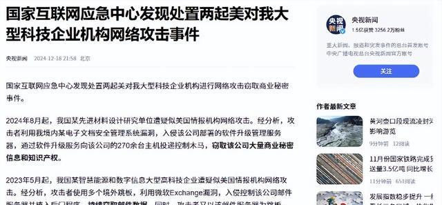 央视发布，中国企业超270台主机被投病毒，大量机密被美国窃取