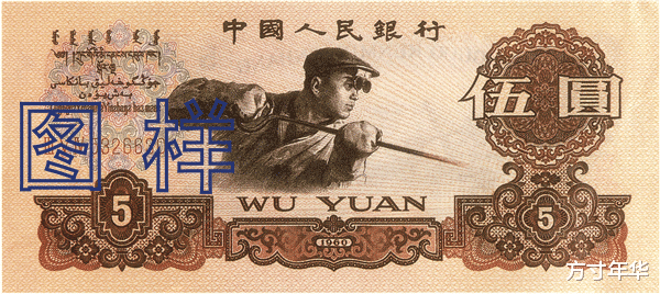 5元纸币中的“炼钢5元”，很值钱了，快找找你家里有没有