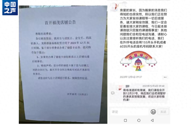 一单赚十几万！机构跑路，竟有职业闭店人帮忙“金蝉脱壳”？！