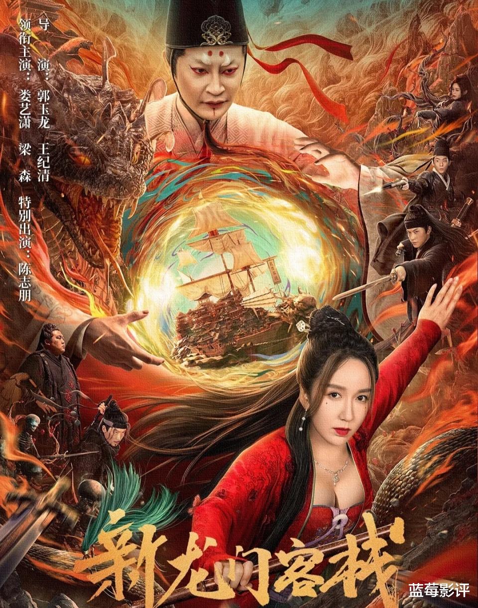 娄艺潇《新龙门客栈》上映就被一星刷屏，观众的差评理由出奇一致