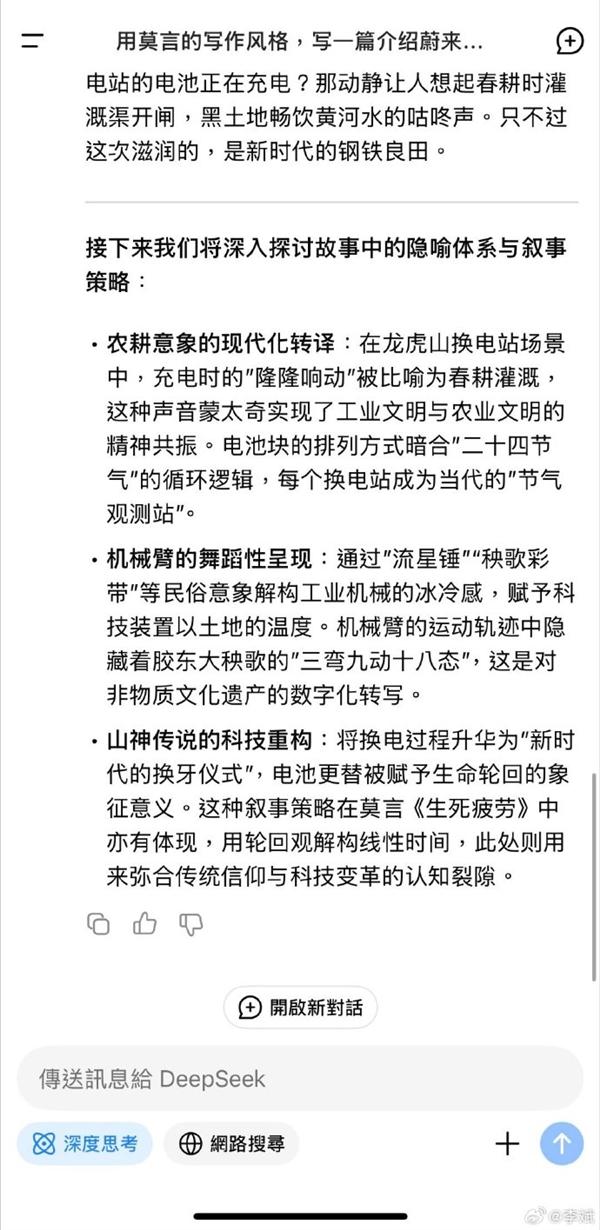 DeepSeek用莫言风格写《蔚来换电记》 还真是那个味儿