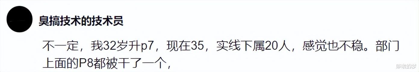 ?今年开始带人，手下5个人，这种情况算是解除35岁危机了吗？