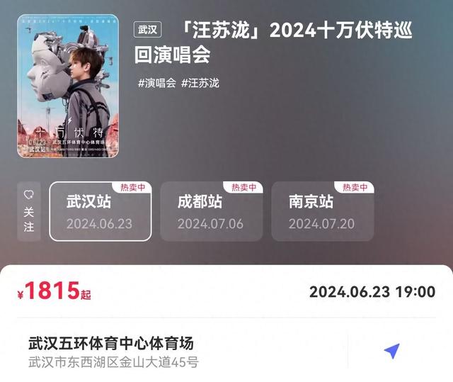 看了汪苏泷演唱会票价，我才明白，《歌手2024》对他的影响有多大