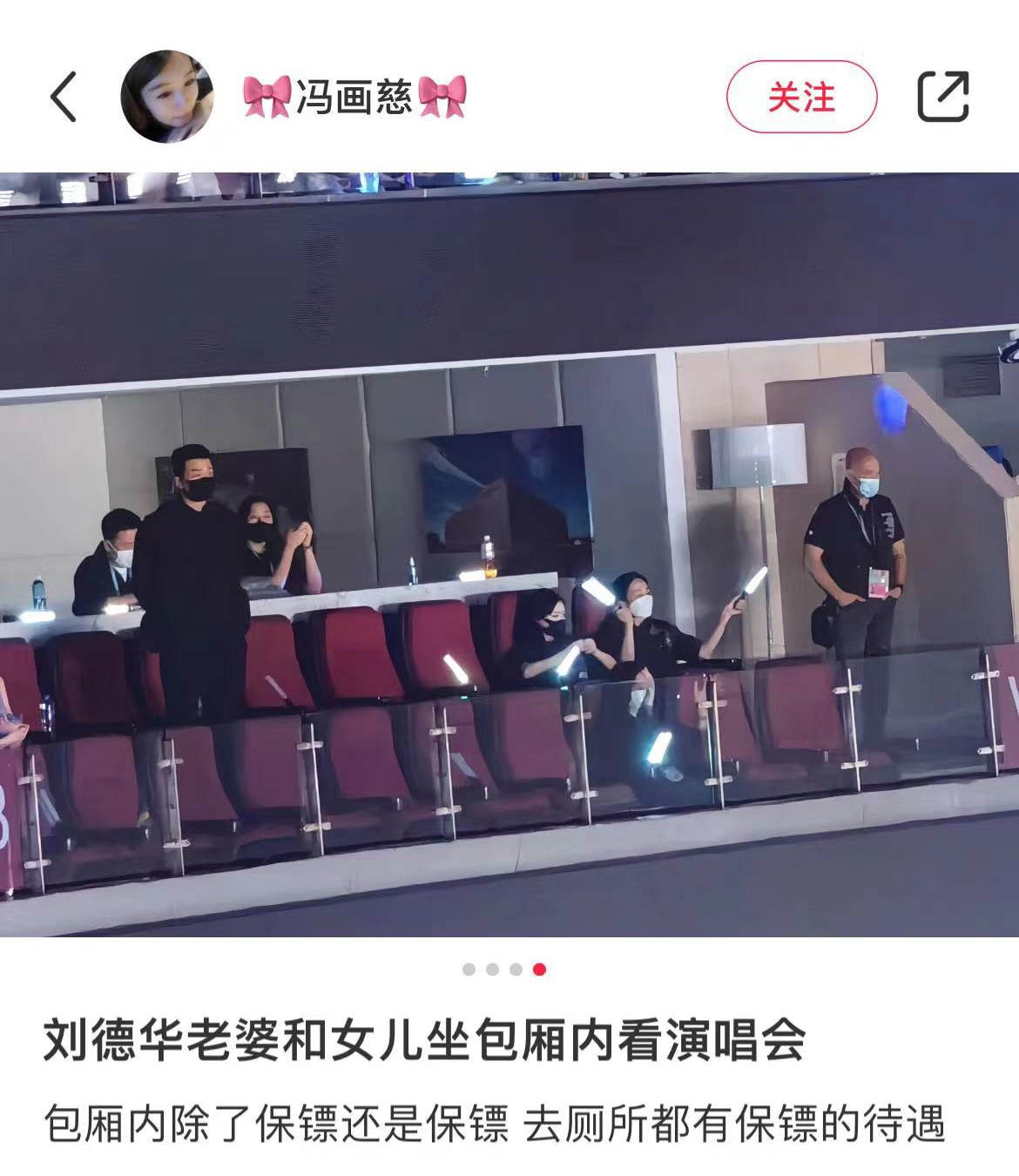 妻女坐包厢看刘德华演唱会,如厕有保镖陪,刘向蕙大声向爸爸表白