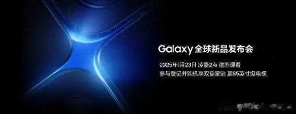 三星Galaxy S25系列发布会:惊喜连连,科技盛宴不容错过