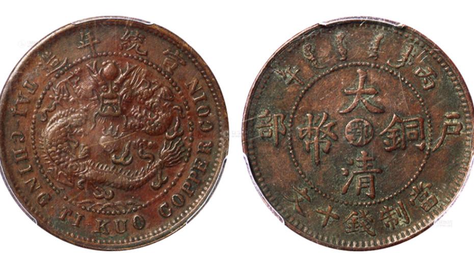 大清铜币136万成交，卖家竟觉得价格太低，你怎么看？