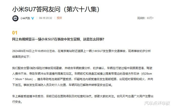 小米SU7试驾车碰撞后电池自燃,为何质量如此不堪?
