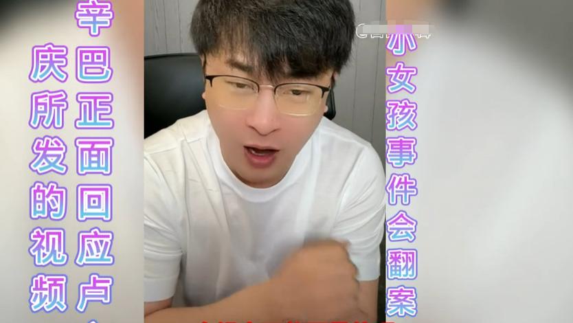 卢文庆报警！辛巴被激怒：沫沫情人不是卢