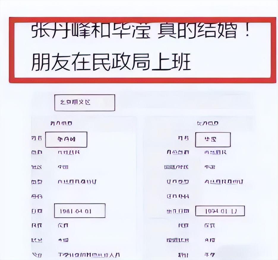 大瓜！张丹峰婚变再升级，小三摇身变正妻，原配将何去何从？