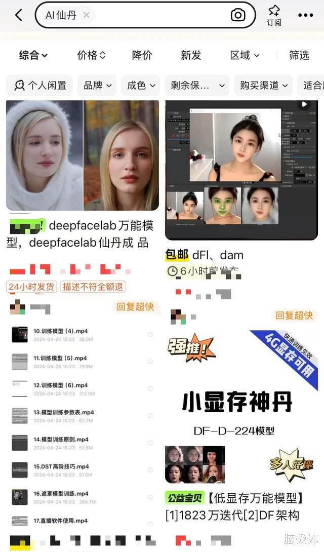 萬惡的Deepfake，為什么百禁不絕？