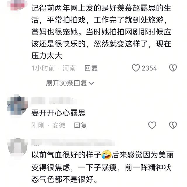 网传赵露思说不了话,走不了路,这一刻,突然明白了健康的重要性