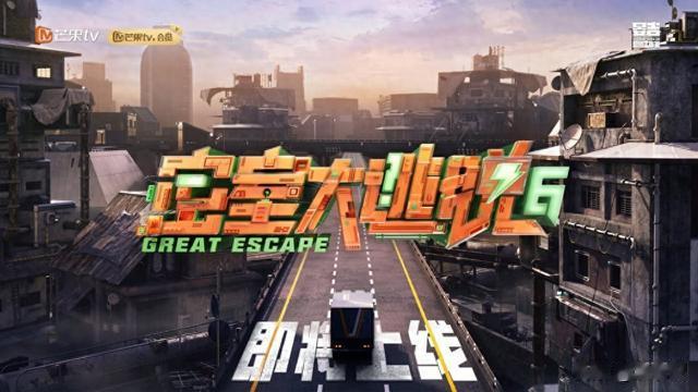 密室大逃脱6|《密室大逃脱6》官宣首发阵容!阵容大换血,陈哲远被吓成表情包