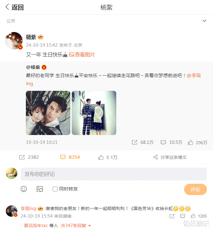 杨紫转发5年前合照为李现庆生,为其新剧宣传力证感情依旧深厚