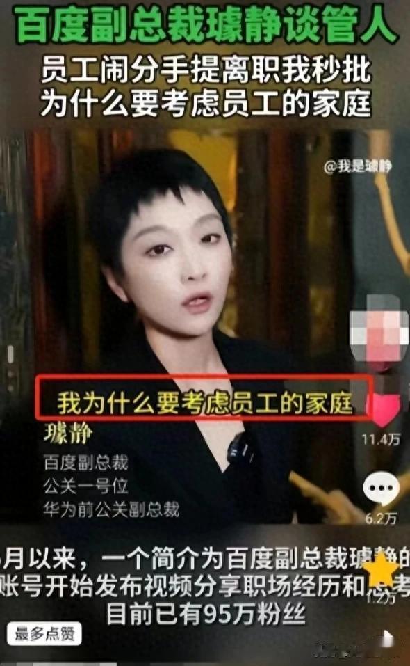 职场女皇,凭一己之力让百度市值蒸发60亿,全网拉满仇恨为哪般?
