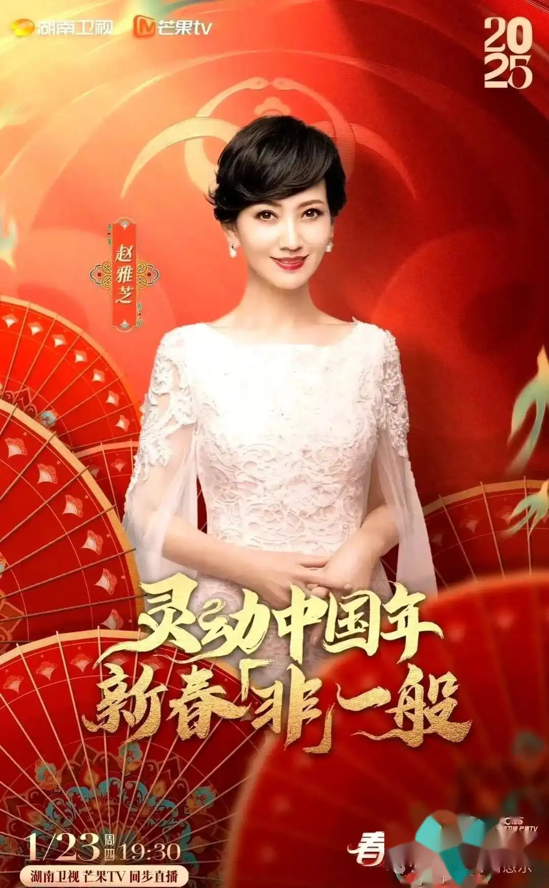 72岁赵雅芝太拼了，一人跨蛇年四台春晚，网友：正是闯的年纪