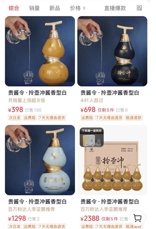 李亚鹏搞情怀卖白酒,单瓶最贵1298元,知情人透露内幕消息