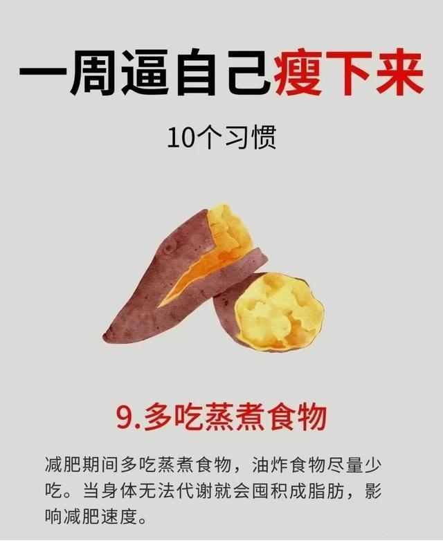 如何逼自己瘦下来？