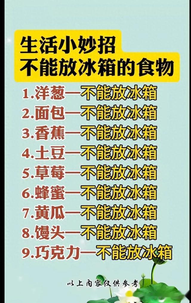 不能放冰箱的食物，涨知识了，收藏起来看看吧
