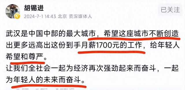 谁该脸红？月薪1700元！胡锡进评：给年轻人希望和尊严。