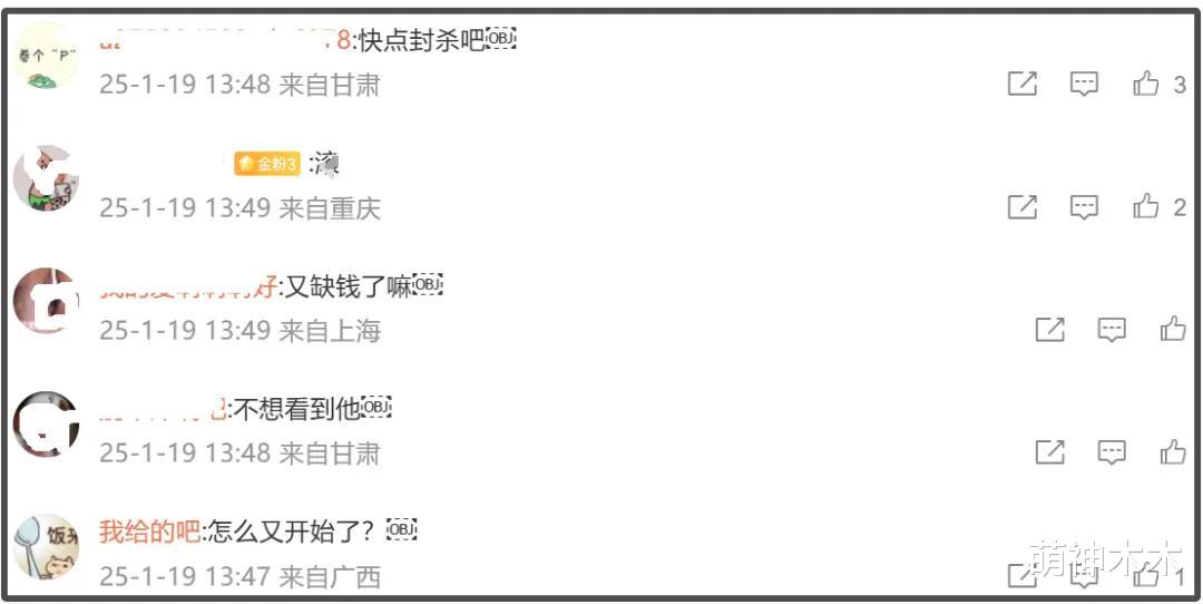 李明德再闹娱乐圈！威胁侯明昊内涵王鹤棣，气焰嚣张网友呼吁封杀