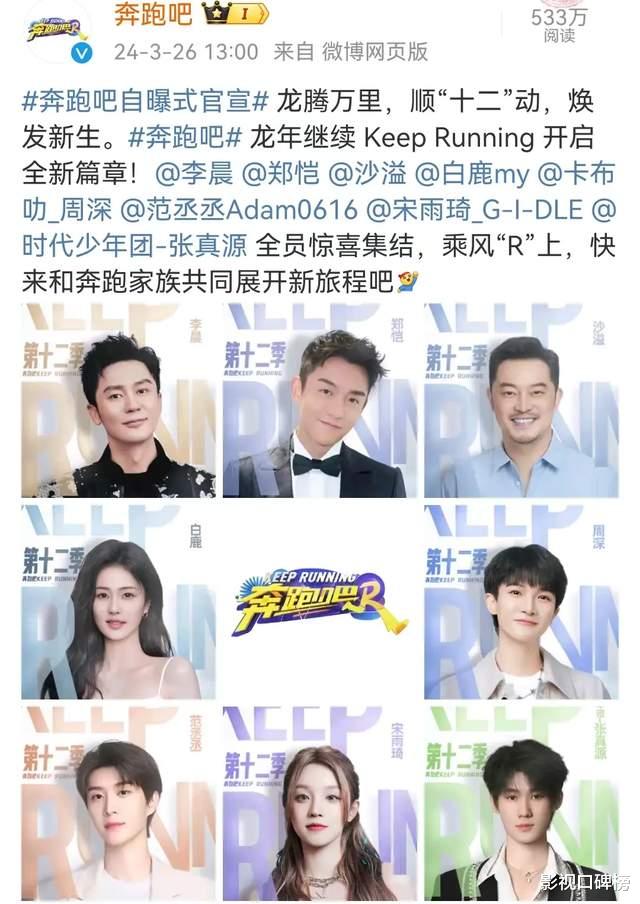 奔跑吧兄弟|《奔跑吧》12季开拍，杨颖缺席元老只剩两位，网友直言更期待了