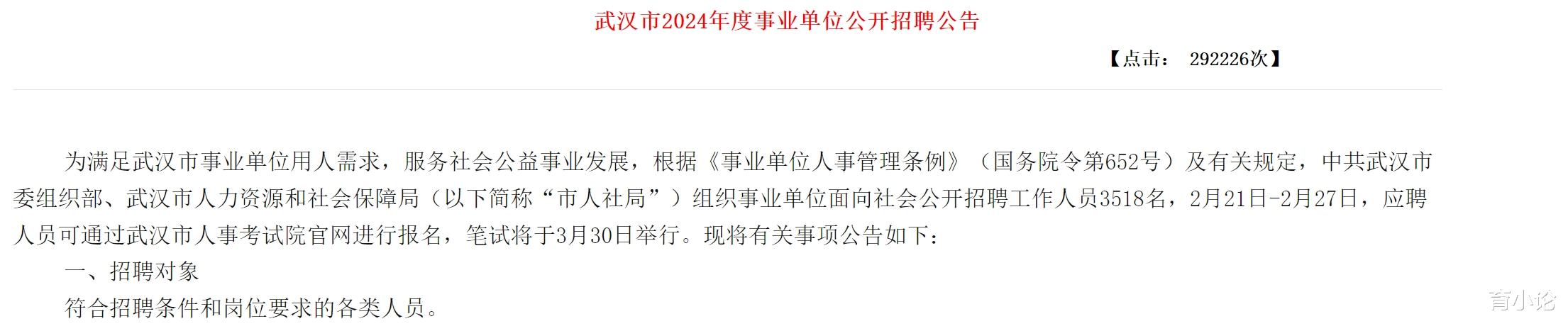 2024年武汉事业单位招聘3518人!2月21日报考!