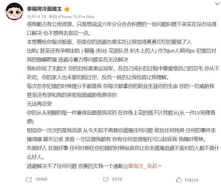 覃海洋未婚妻发文：爆蛙王出轨等劣迹，以亲密视频强迫女方原谅