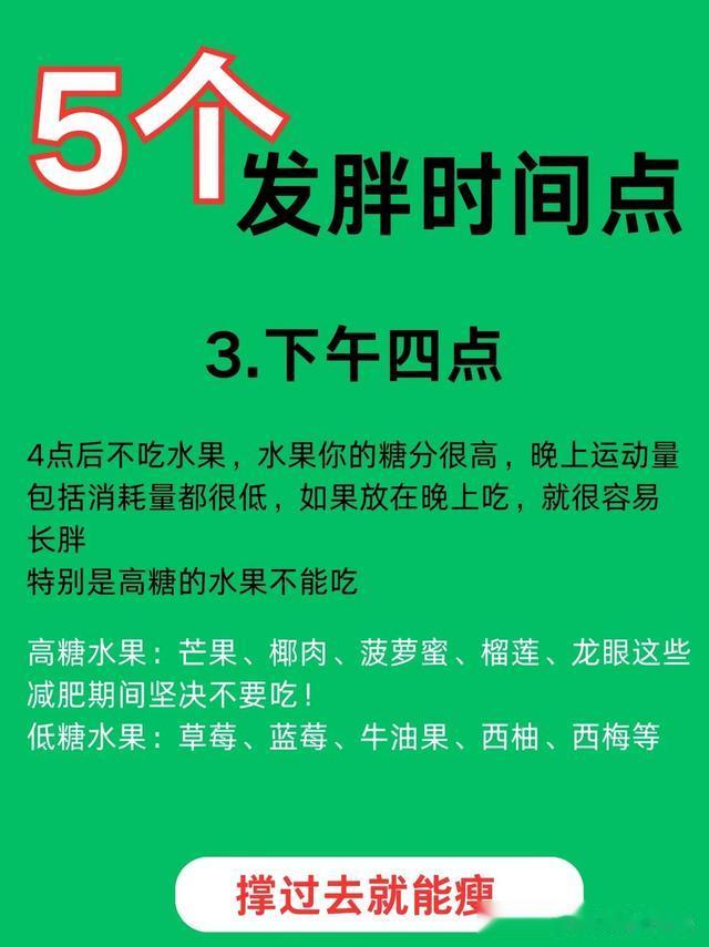 熬过发胖猛的5个时间点\uD83D\uDD25让你瘦20斤????