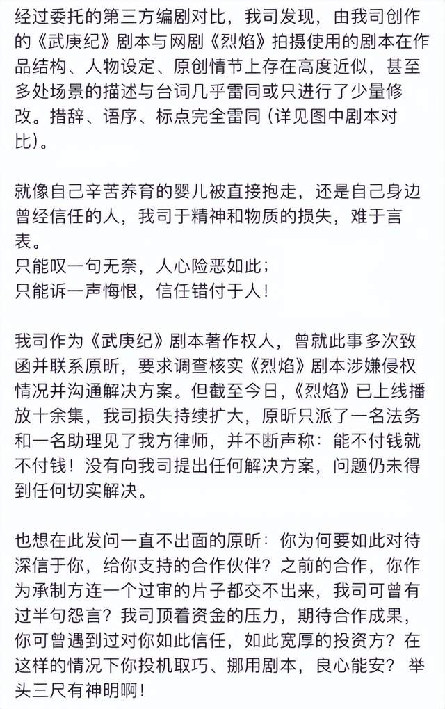 曝《烈焰》制片人用不良手段盗用剧本，不会要下架吧？