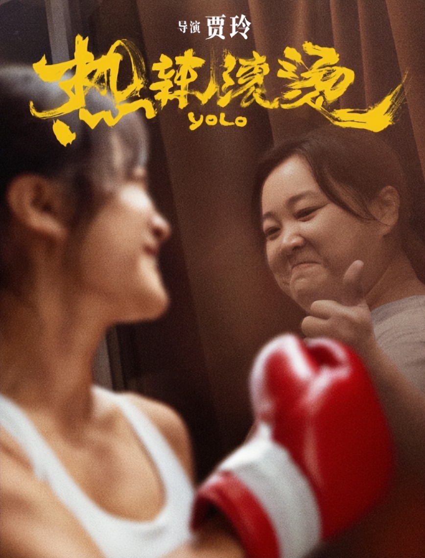 瘦的是贾玲,火的是《热辣滚烫》,破防的是内娱男明星