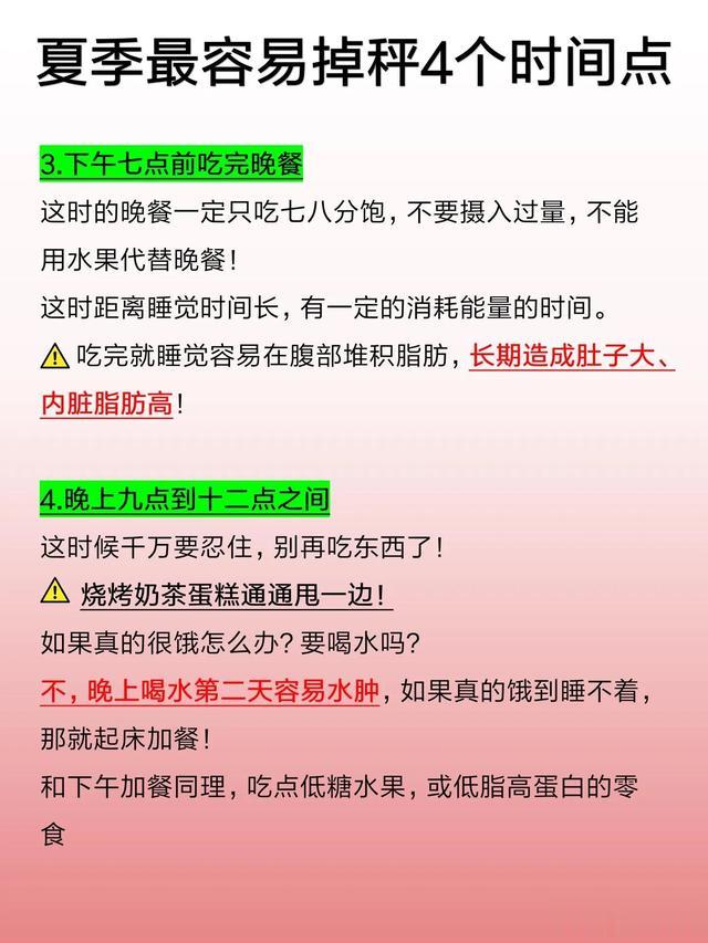 夏季最狠减肥法??4、5月份玩命让自己瘦下来