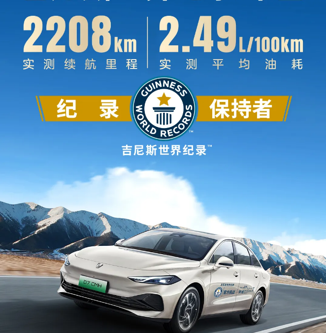 最后一搏！续航2208km，打破吉尼斯纪录，仅售7万多，叫板比亚迪秦L